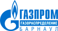 Газпром газораспределение Барнаул
