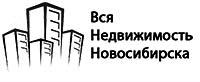 Вся Недвижимость Новосибирска, агентство недвижимости